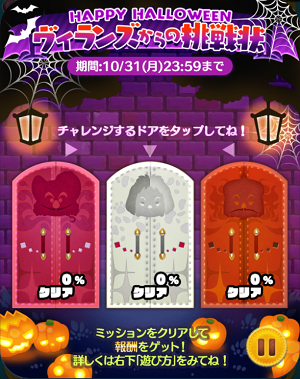 ツムツム Happy Halloweenイベント頑張ってますか Pikariのtsumtsum攻略日記